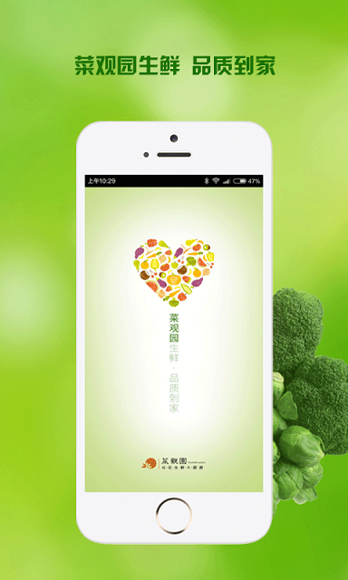 菜觀園生鮮 v1.0.0 安卓版 3