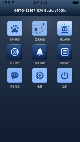 歐創(chuàng)物聯(lián)定位器 v1.5.2 安卓版 0