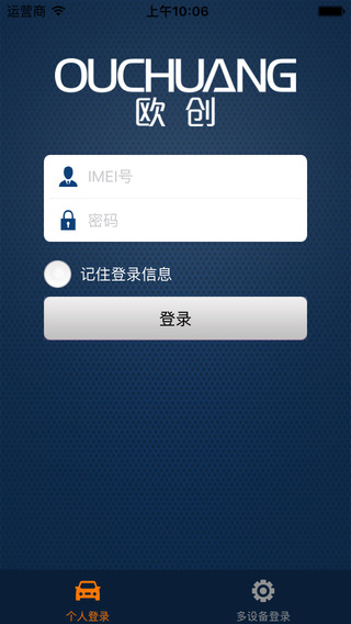歐創(chuàng)物聯(lián)定位器 v1.5.2 安卓版 2