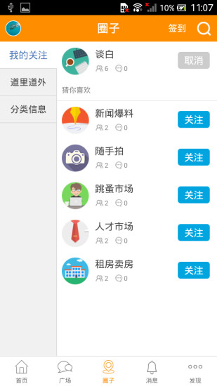 愛道州 v5.3 安卓版 3
