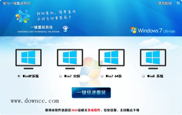 紫光一鍵重裝系統(tǒng)軟件 v3.12.14 官網(wǎng)正式版 0