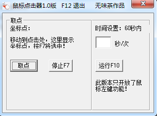 無味茶鼠標點擊器 V1.0 綠色版 0