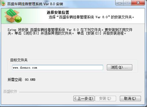 百盛貨運車輛掛靠管理系統(tǒng) v8.0 官方版 0