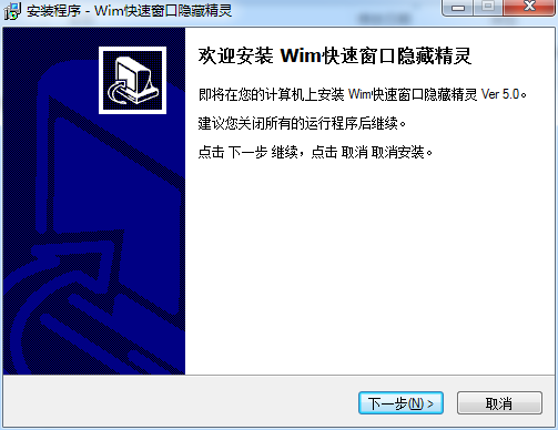Wim快速窗口隱藏精靈(原一鍵無痕) v5.0 官方版 0