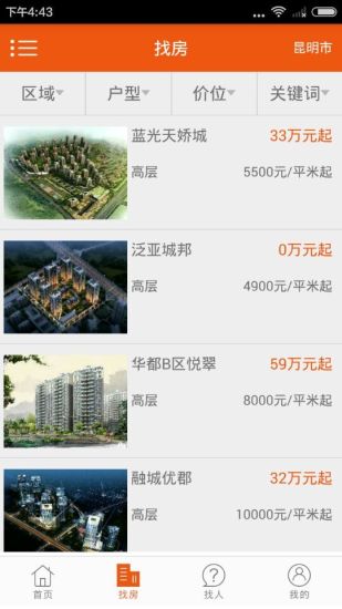 為屋看房 v1.2.4 安卓版 1