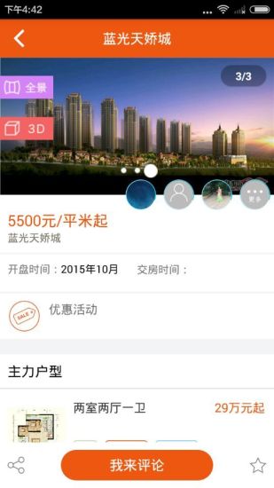 為屋看房 v1.2.4 安卓版 2