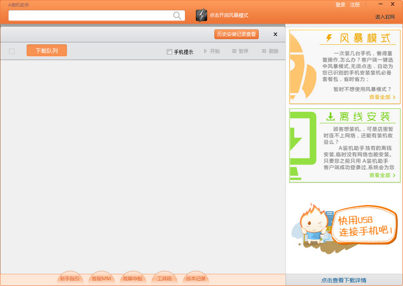 A裝機助手 v2.2.0.3 官方最新版 0