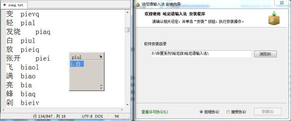 哈尼語輸入法 v1.0 官方版 0