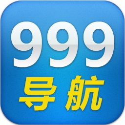 999導(dǎo)航桌面版
