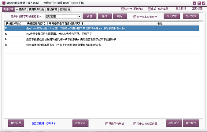 10倍速打字神器 v2.77 綠色免費版 0