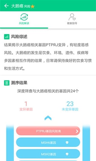 久久基因體檢 v2.0.1 安卓版 0