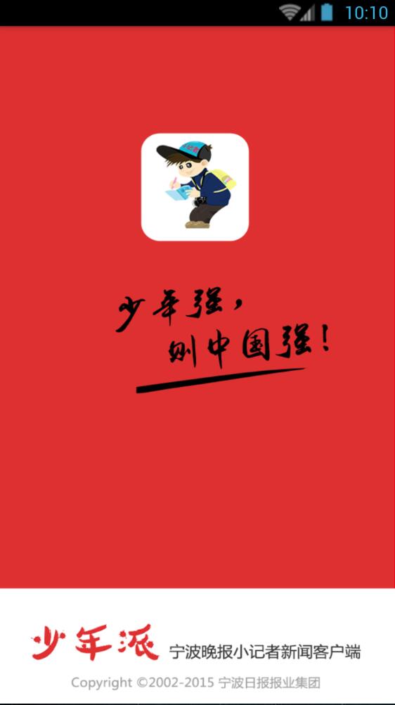 寧波少年客戶端 v2018.01.17 安卓最新版 3
