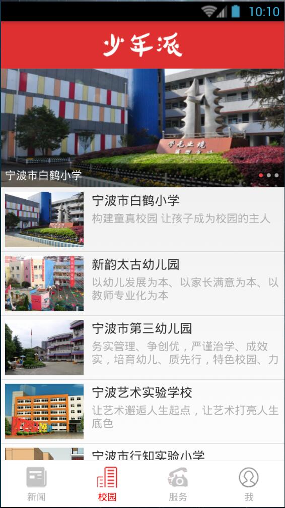 寧波少年客戶端 v2018.01.17 安卓最新版 1