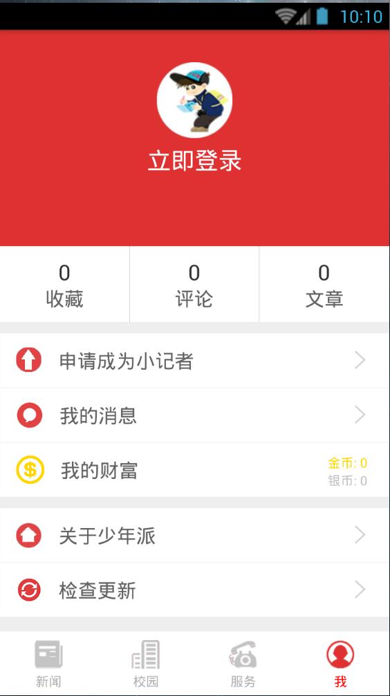 寧波少年客戶端 v2018.01.17 安卓最新版 0