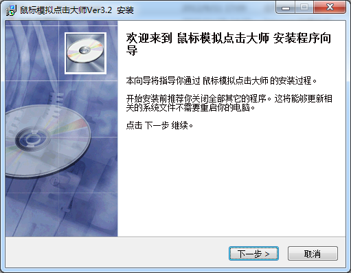 鼠標(biāo)模擬點擊大師 v3.2 官方版 0