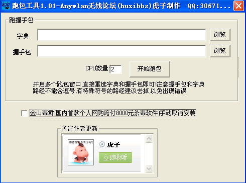 無線密碼WPA/WPA2跑包工具