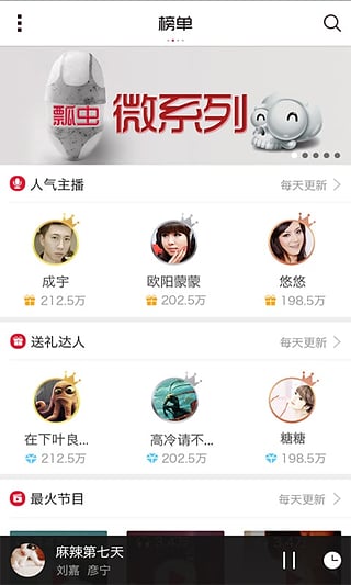 瓢蟲(chóng)FM v1.0.0 安卓版 3