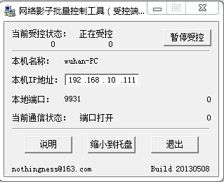 網(wǎng)絡(luò)影子批量控制工具 v1.0 綠色免費(fèi)版 0