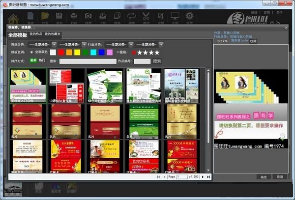 圖旺旺平面設計軟件 V5.40 官方安裝版 0