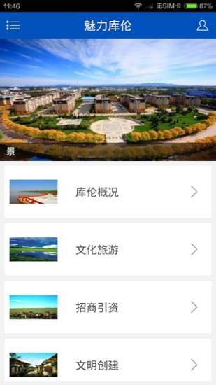 印象庫(kù)倫客戶端 v1.0.0 安卓版 1