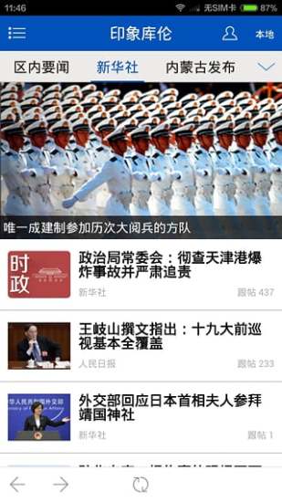 印象庫(kù)倫客戶端 v1.0.0 安卓版 3