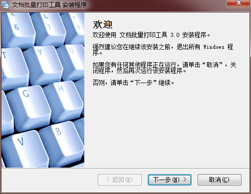 文檔批量打印工具 v3.0 官方版 0