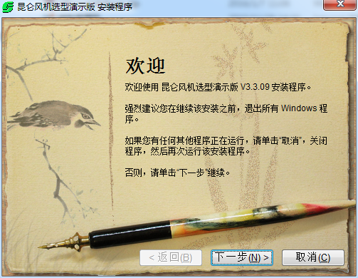 昆侖風機選型軟件 v3.3.31 官方版 0