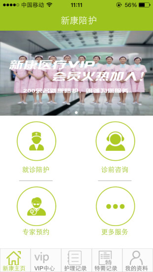 新康陪護(hù) v1.1 官網(wǎng)安卓版 0