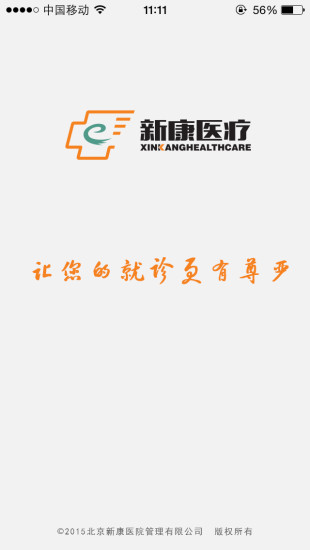 新康陪護(hù) v1.1 官網(wǎng)安卓版 1