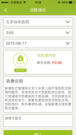 新康陪護(hù) v1.1 官網(wǎng)安卓版 3