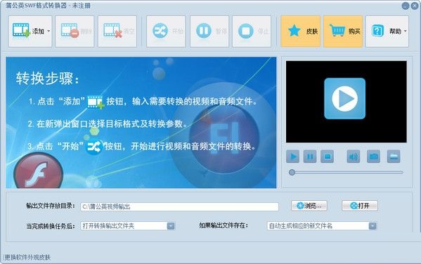 蒲公英SWF格式轉(zhuǎn)換器 V3.2.3.0 官方最新版 0