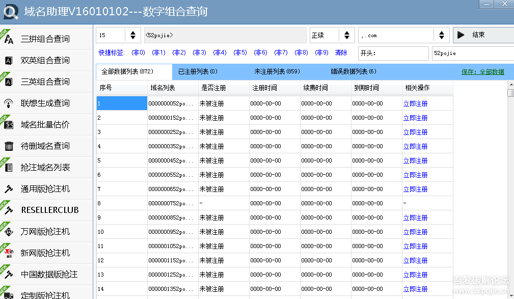 域名助理 v16010102 綠色版 0