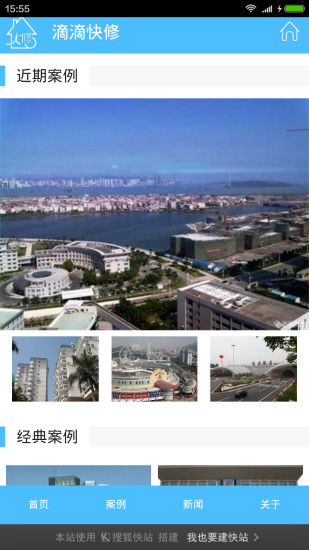 滴滴快修(房屋漏水維修) v2.0 安卓版 1