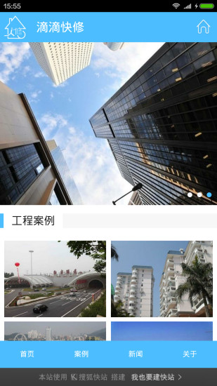 滴滴快修(房屋漏水維修) v2.0 安卓版 2