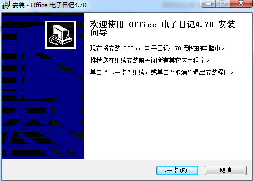 OFFICE電子日記 v2013.4.7.0 官方版 0