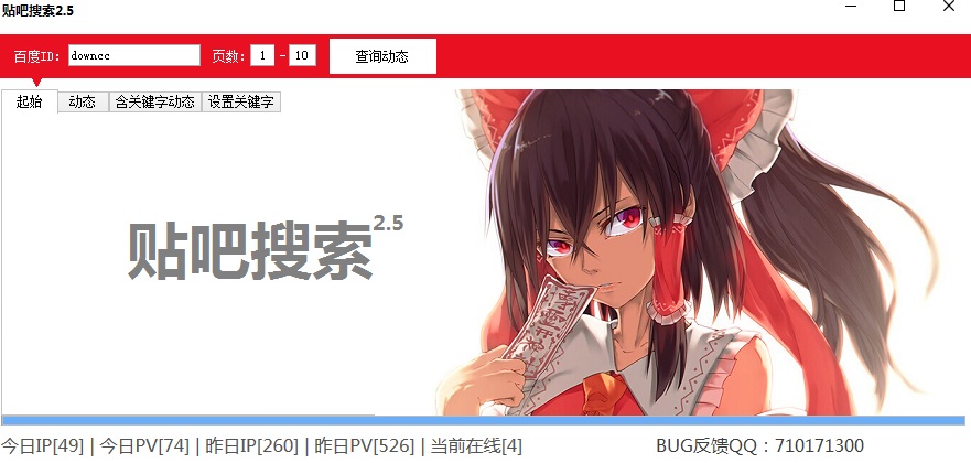 百度貼吧搜索器 v2.5 綠色版 0