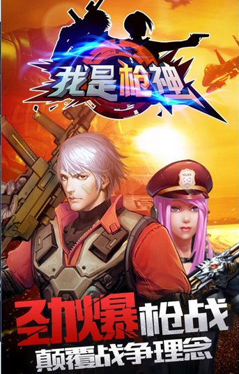 CF我是槍神手游 v1.0.0 安卓版 0