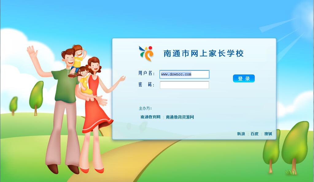 南通家校互動平臺 v3.0 官方版 0