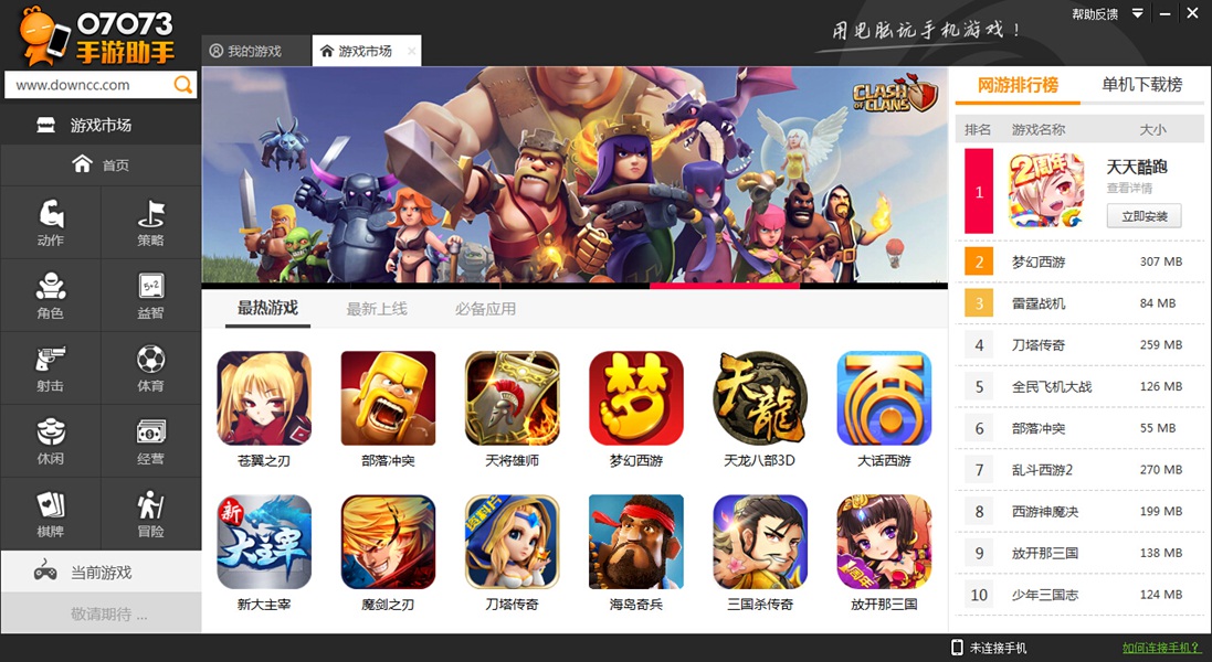 07073手游安卓模擬器 v1.0.01 官方版 0