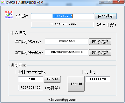 浮點(diǎn)數(shù)十六進(jìn)制轉(zhuǎn)換器 v1.0 綠色版 0