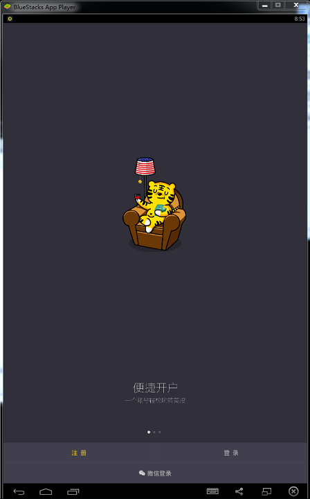 老虎股票電腦版 v2.3.0 官方電腦版 0