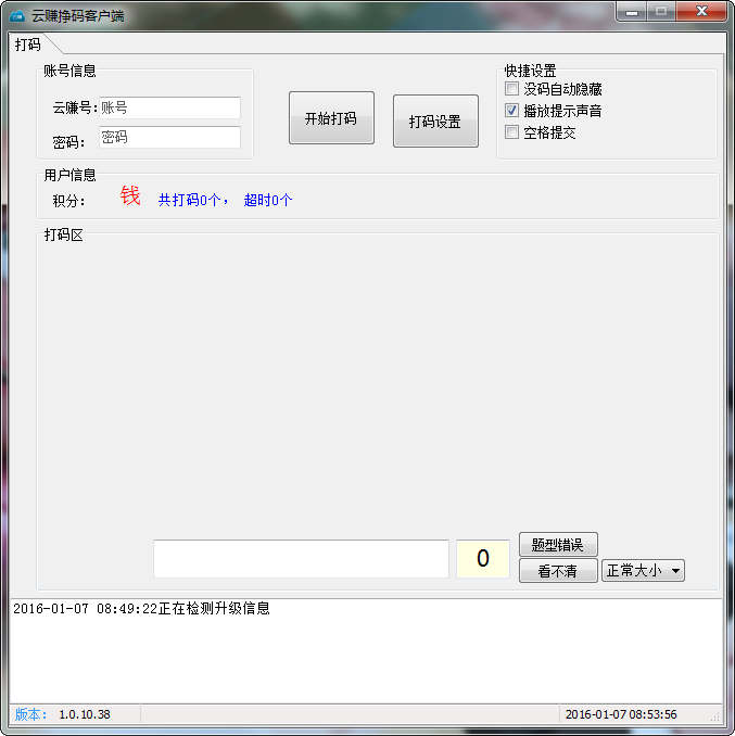 云賺掙碼客戶端 v1.0.10.38 官方版 0