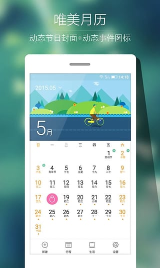 Ami日歷 v1.0.0 安卓版 0