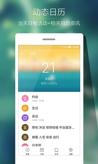 Ami日歷 v1.0.0 安卓版 3