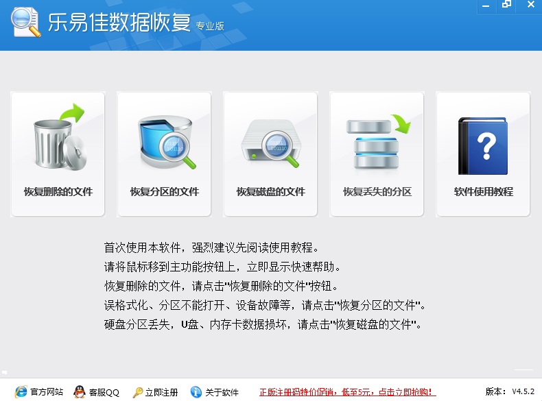 樂易佳數(shù)據(jù)恢復 v4.5.2 專業(yè)版 0