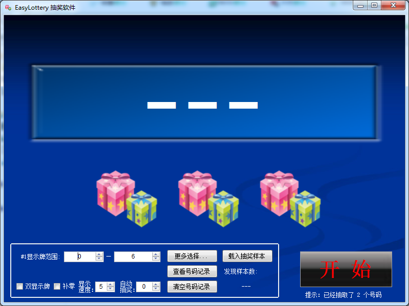 easylottery 抽獎(jiǎng)軟件 v3.7 免費(fèi)版 0