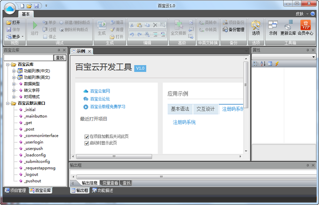 百寶云開發(fā)工具 v1.003  綠色版 0