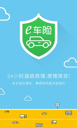 e車險(xiǎn) v1.0 安卓版 0