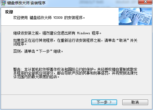 鍵盤修改大師 v2009.2.67 官方版 0