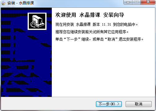 水晶排課 v11.31  0